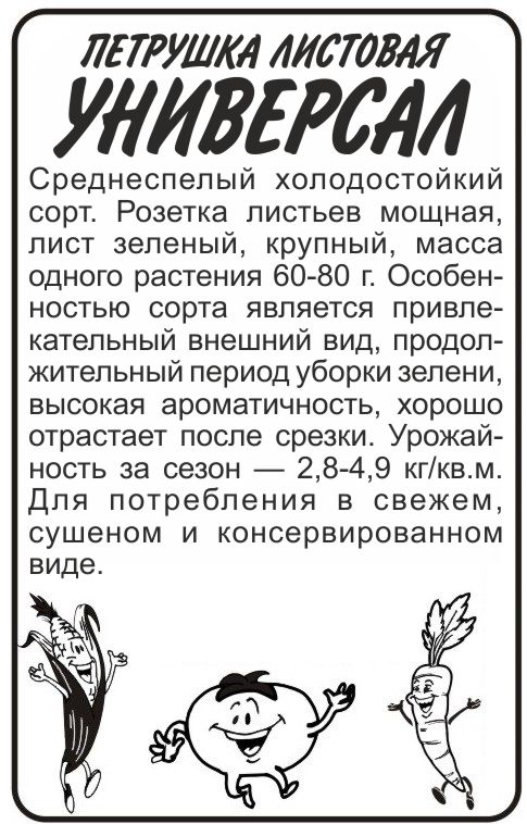 Петрушка Универсальная Листовая бп
