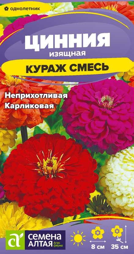 Цинния кураж смесь