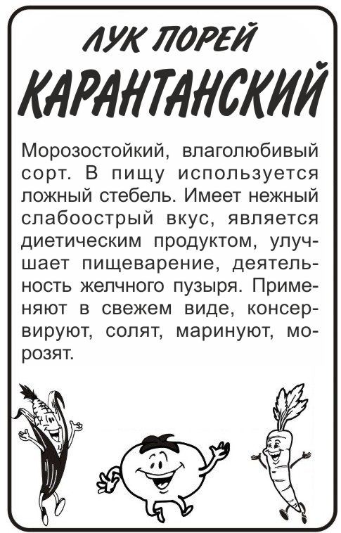 Порей каратанский бп