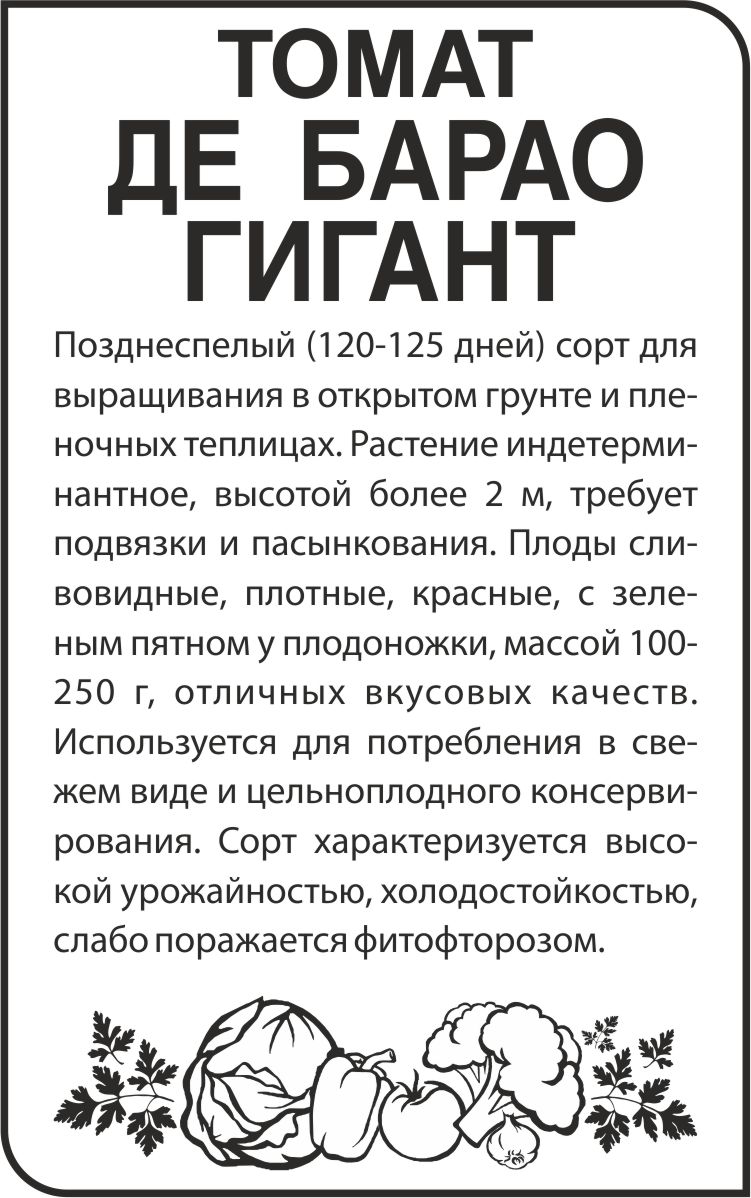 Де Барао гигант бп