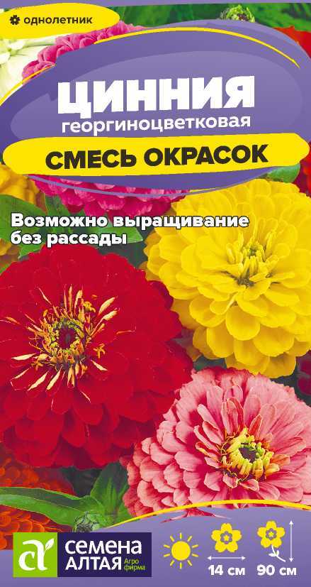 Цинния Георгиноцветковая
