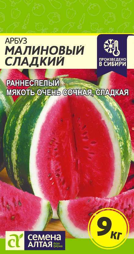 Малиновый сладкий цп2