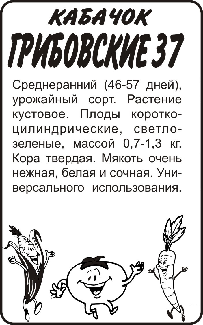 Грибовские 37 бп