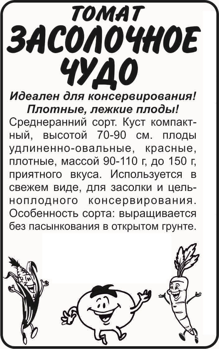 Засолочное чудо бп