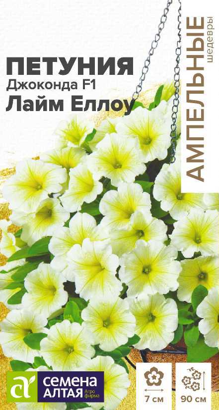 Петуния Джоконда Елоу