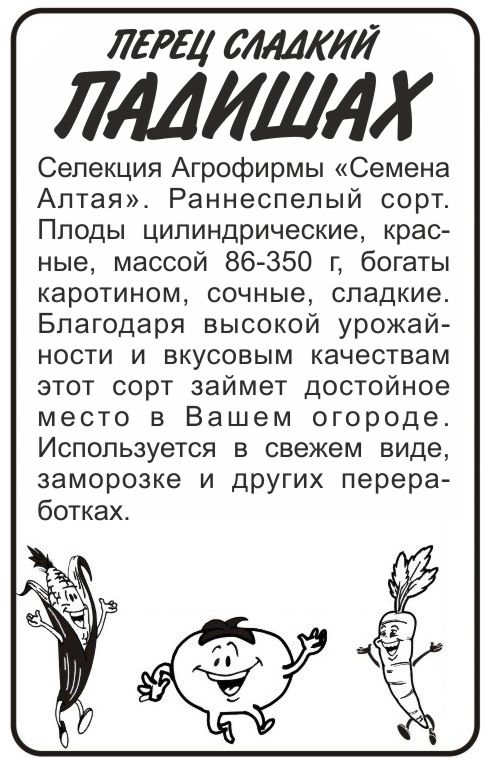 Падишах бп