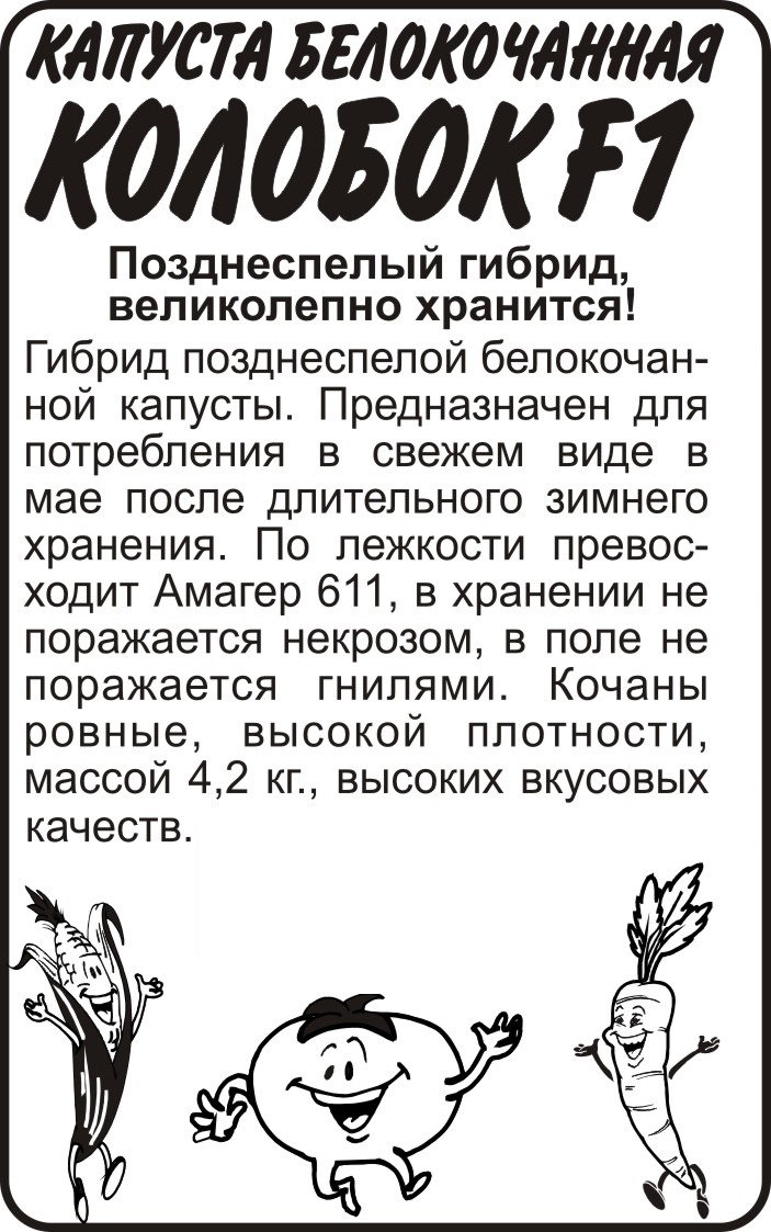 Колобок бп