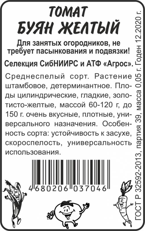 Буян желтый бп