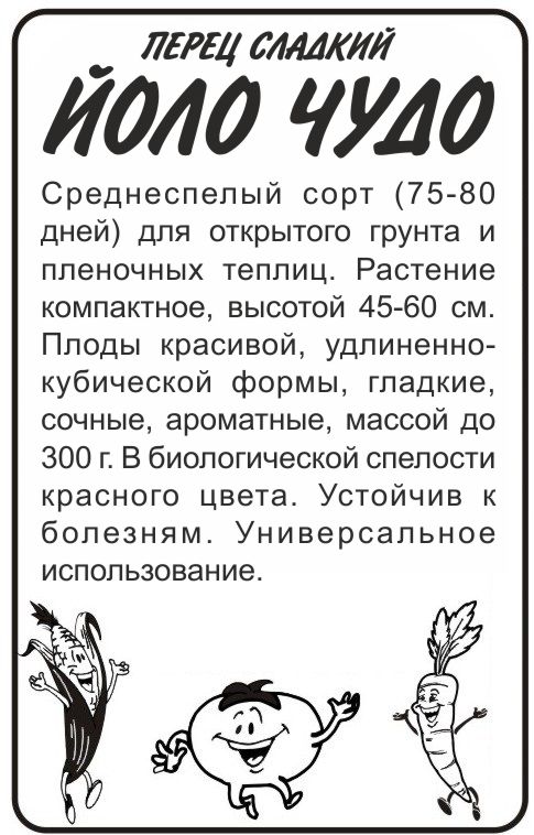 Йоло чудо бп