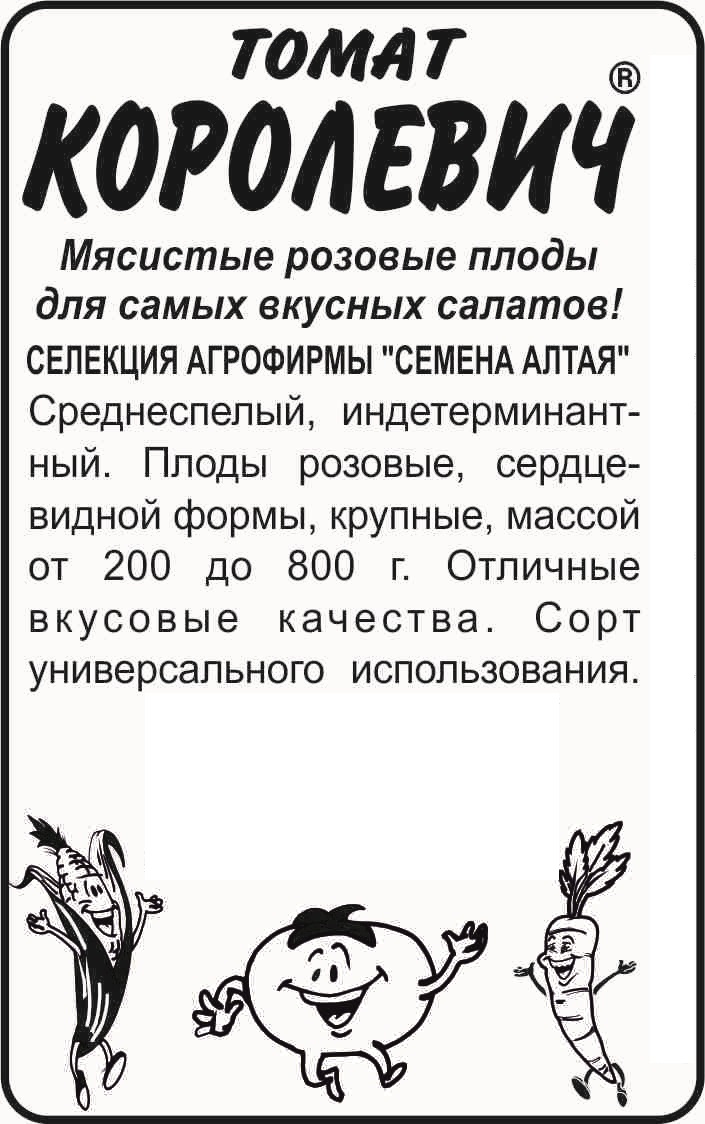 Королевич бп