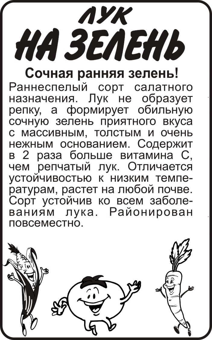 На зелень бп