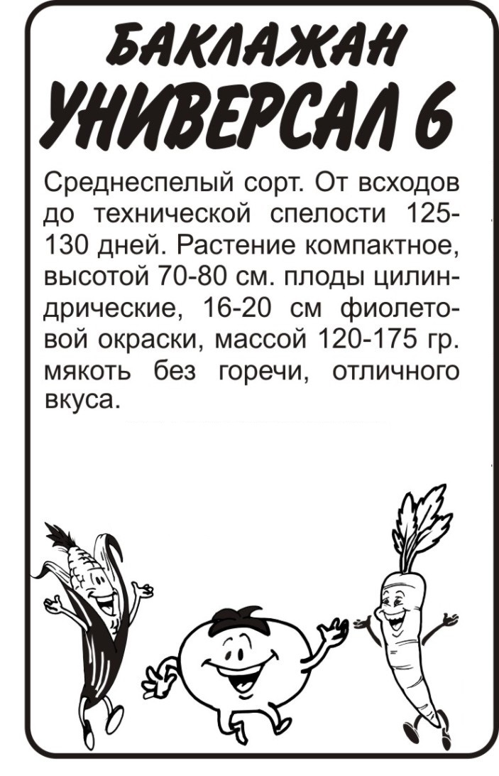Универсал 6 бп
