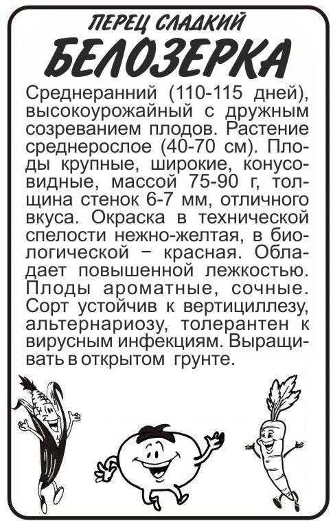 Белозерка бп