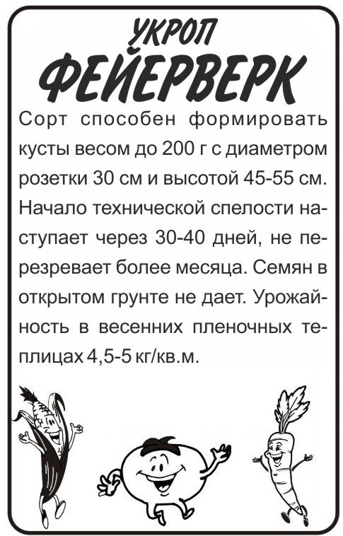 Укроп Фейерверк бп