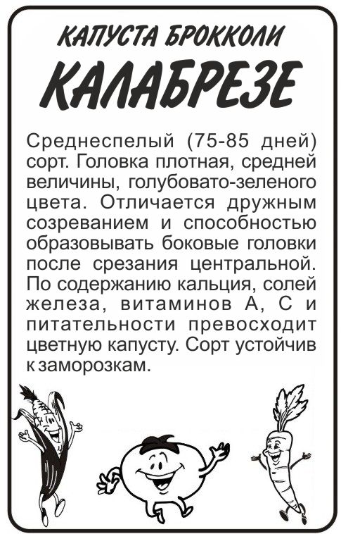 Калабрезе бп