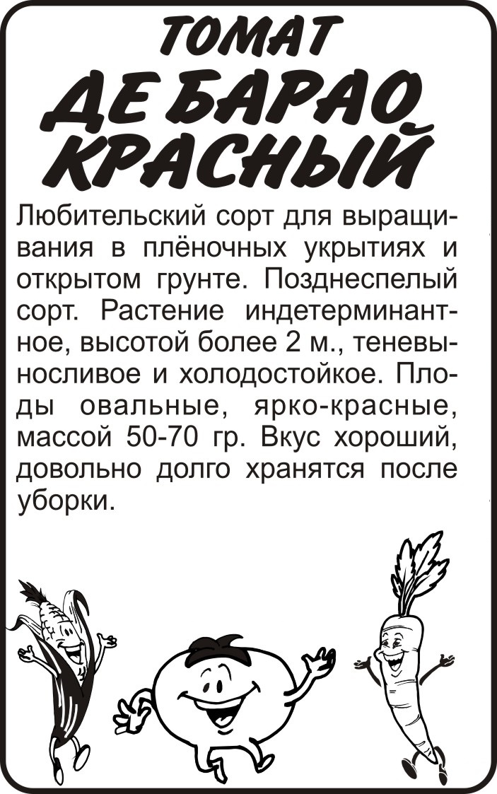 Де Барао бп