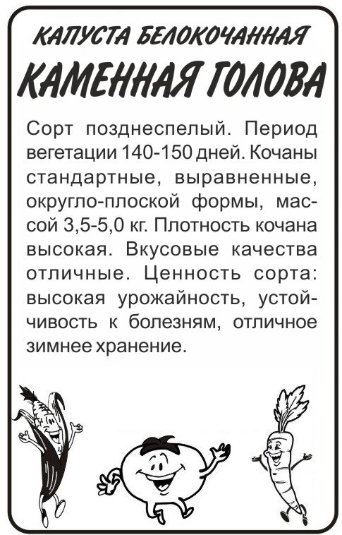 Каменная голова бп