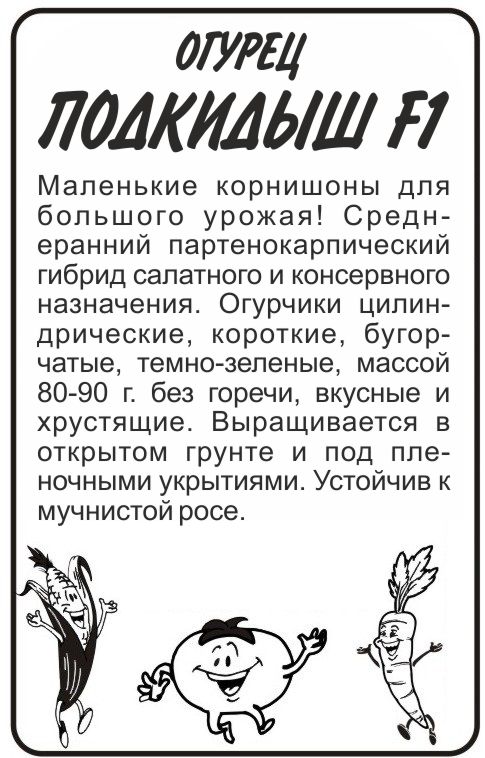 Подкидыш бп