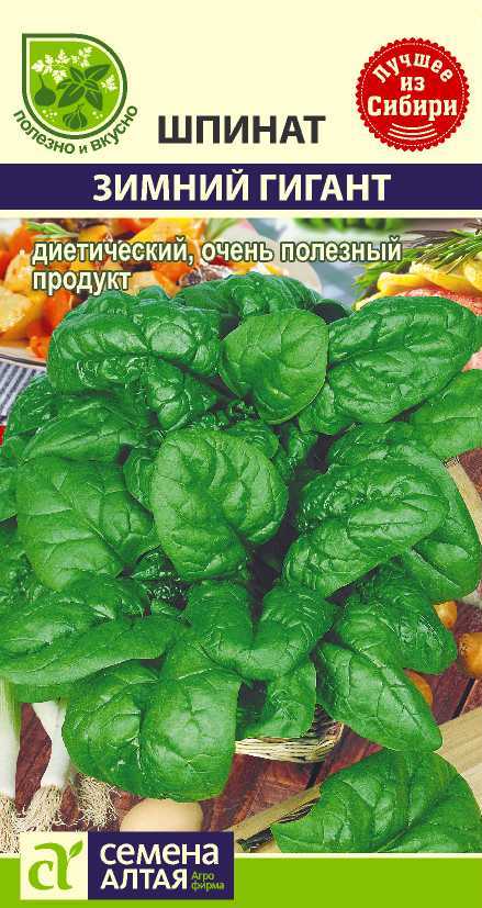 Шпинат Зимний гигант