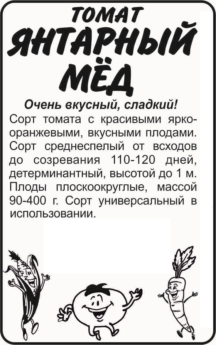 янтарный мед бп