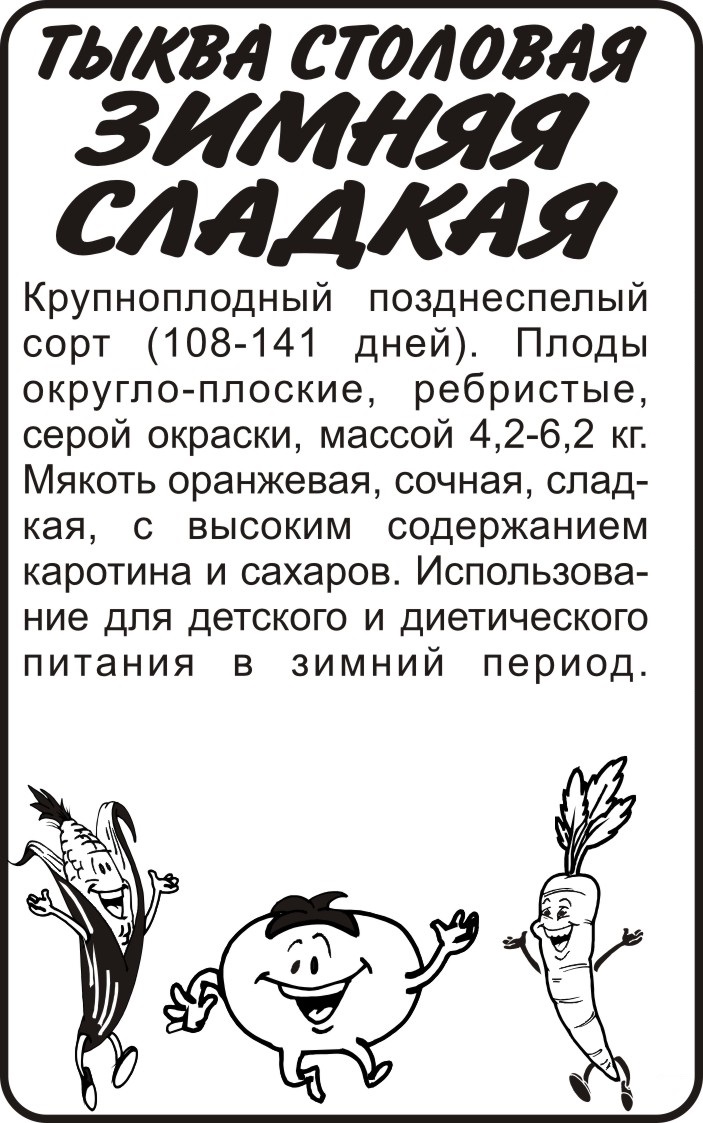Зимняя сладкая бп