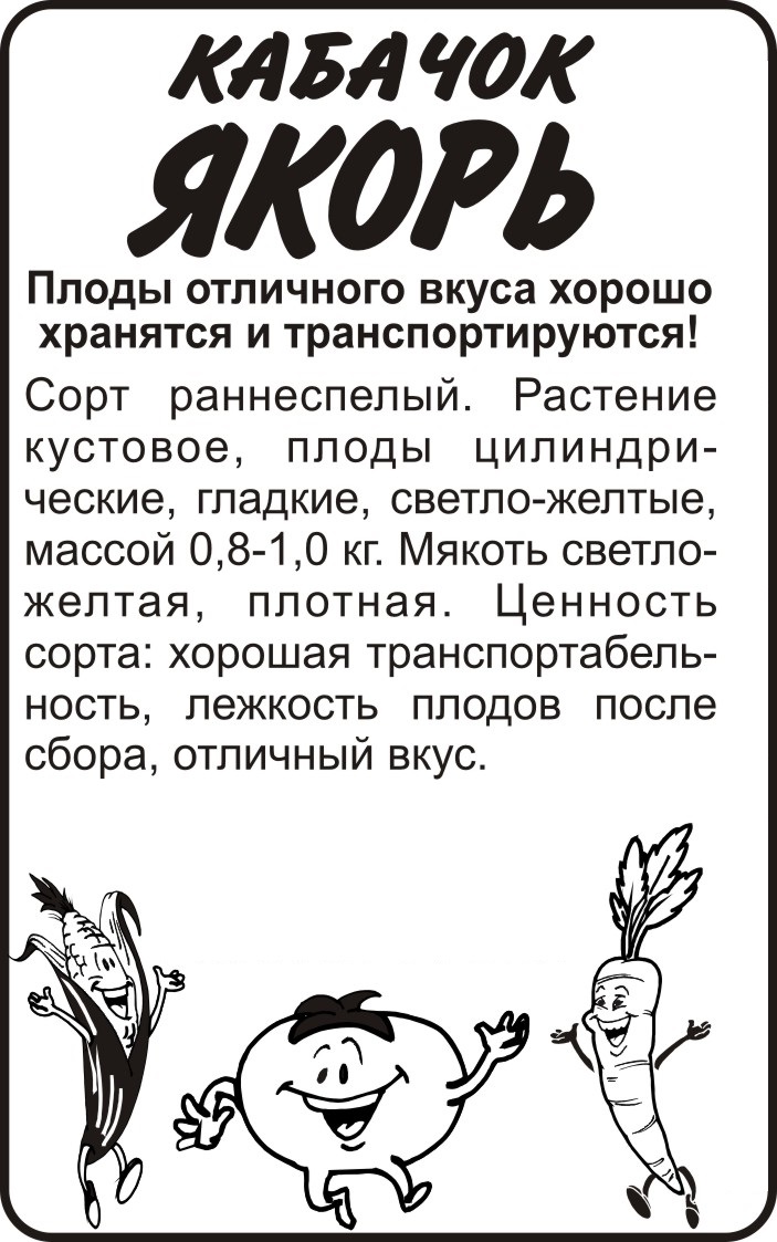 Якорь бп