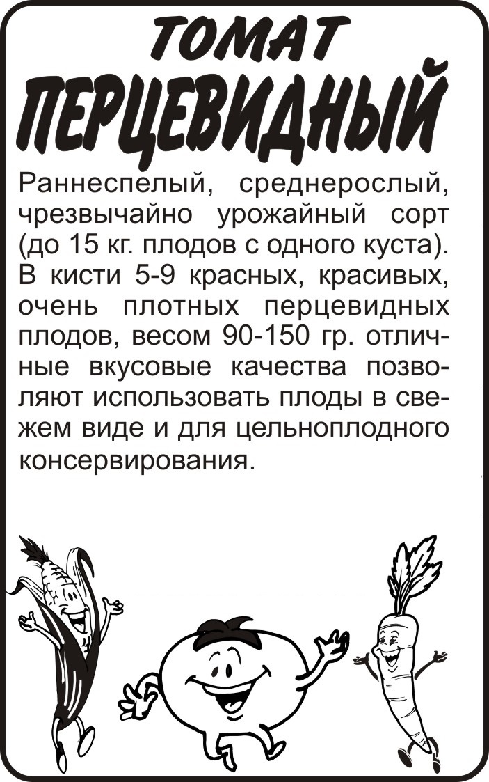 Перцевидный бп
