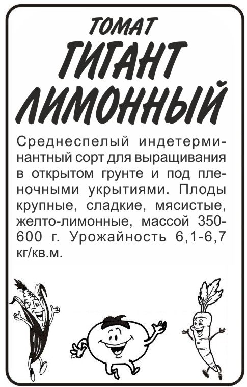 Гигант лимонный бп