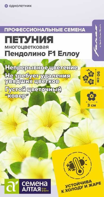 Пендолино еллоу