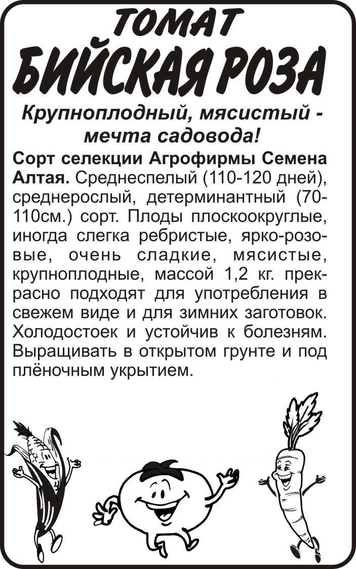 Бийская роза СС бп
