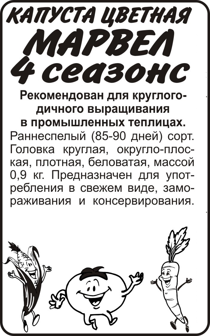 Цветная Марвел 4 сеазонс бп