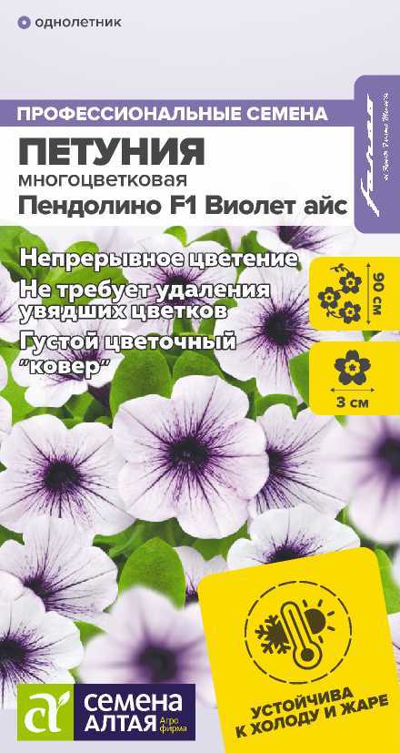Пендолино Виолет