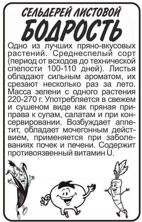 Сельдерей Бодрость бп