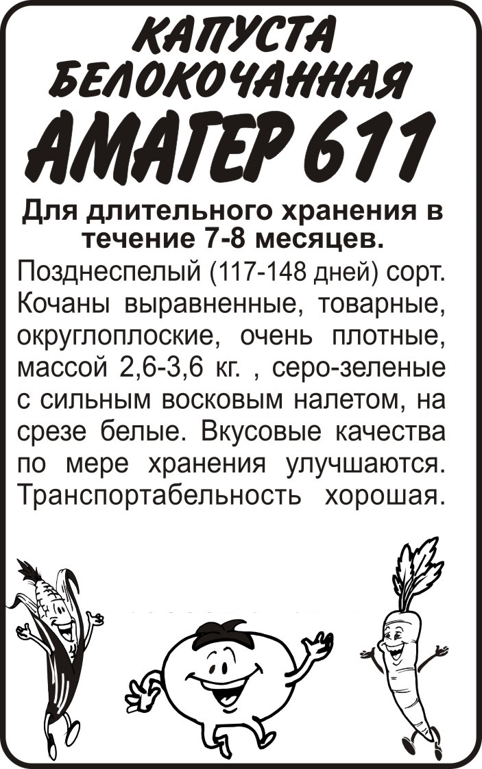 Амагер 611 бп