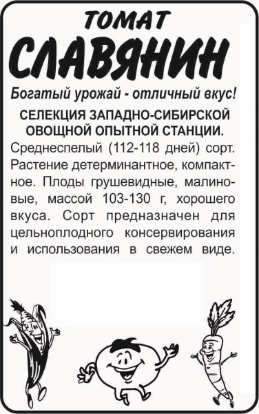 Славянин СС бп
