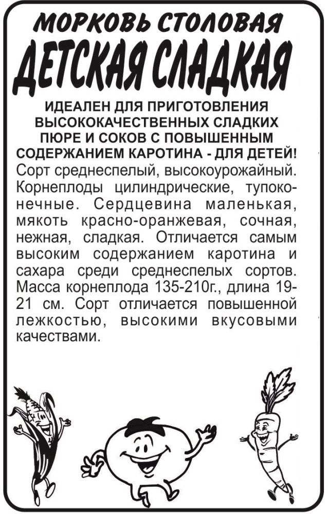 Детская сладкая бп