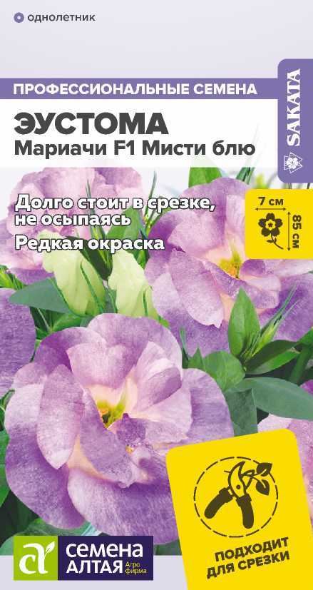 Эустома мариачи мисти блю