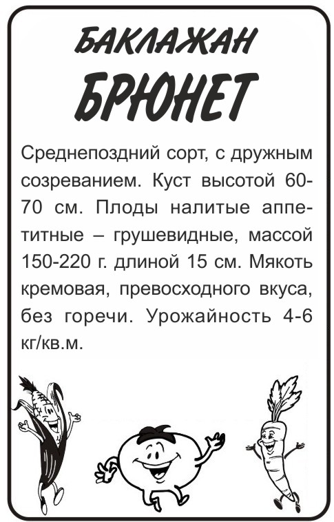 Брюнет бп