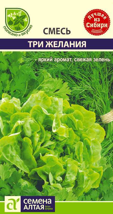 Смесь три желания