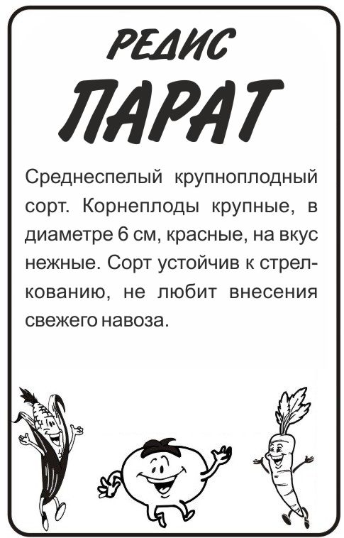 Парат бп