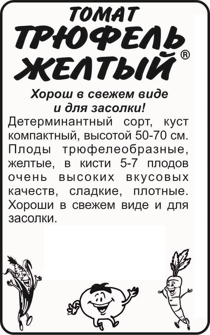 Трюфель желтый бп