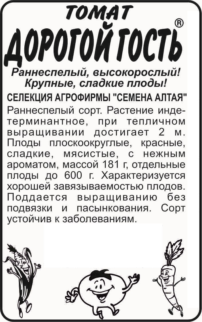 Дорогой гость бп