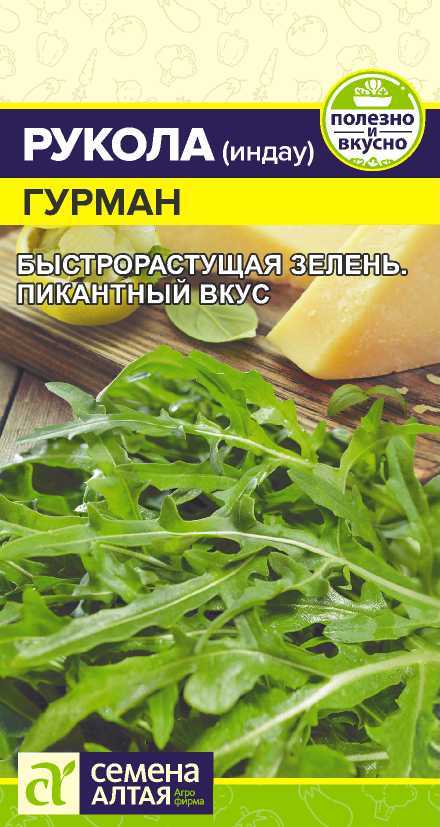Рукола Гурман