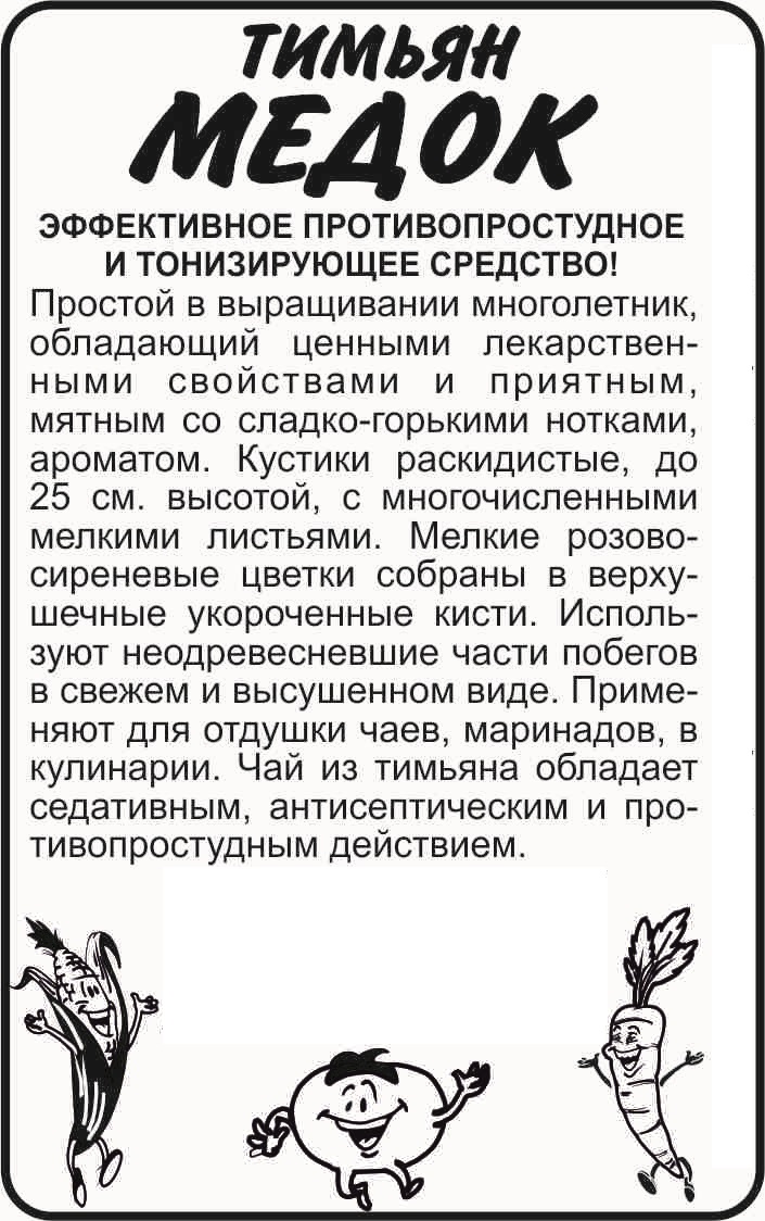 Тимьян бп