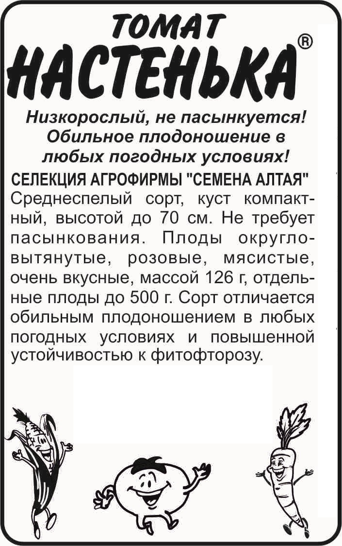 Настенька бп