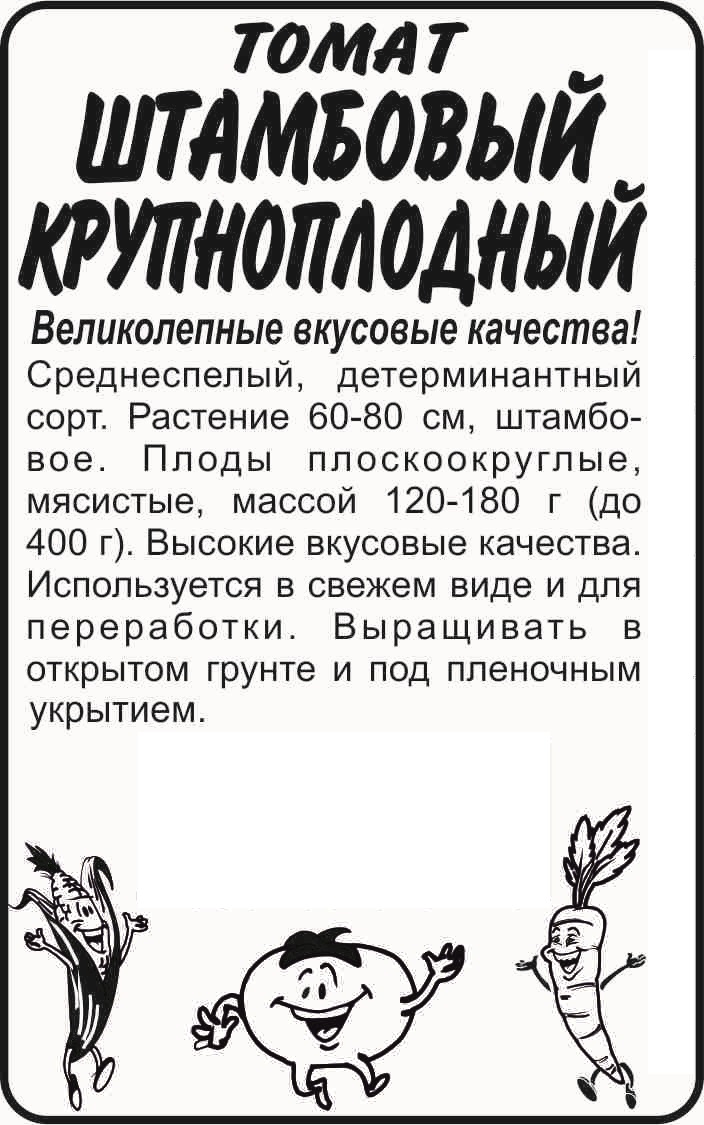 Штамбовый бп