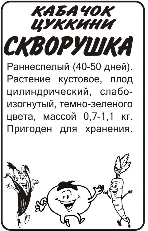Скворушка бп
