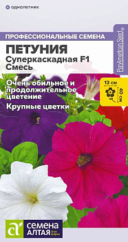 Цветы Петуния Суперкаскадная F1 Смесь/Сем Алт/цп 7 шт.