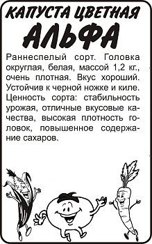 Капуста Цветная Альфа/Сем Алт/бп 0,25 гр.
