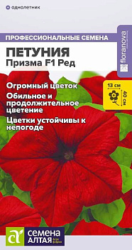 Цветы Петуния Призма F1 Ред/Сем  Алт/цп 10 шт.